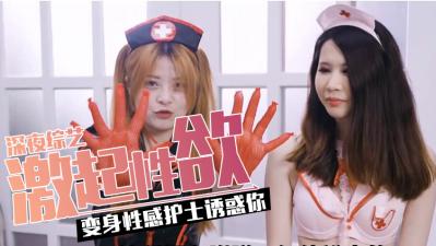 激情爆射！多款护士服真人开箱实战，湿身诱惑挡不住